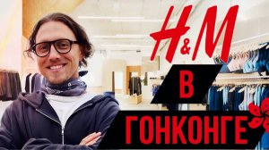 ВОТ ЭТО ДА! Самый большой H&M/ЦЕНЫ/обзор коллекции весна-лето 2025/Гонконг