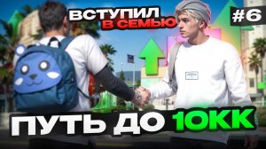 ДЕЛА ИДУТ В ГОРУ! ПУТЬ ДО 10КК НА MAJESTIC RP #6 (GTA 5 RP MAJESTIC)