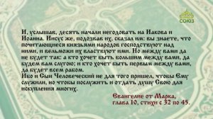 Евангелие 6 апреля. А кто хочет быть бо́льшим между вами, да будет вам слугою