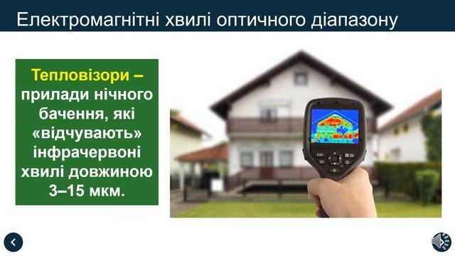 Шкала електромагнітних хвиль смотреть онлайн