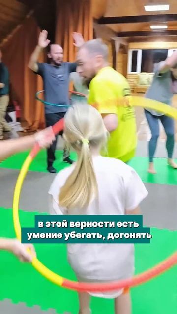 Отпустить ожидания. Быть за своих