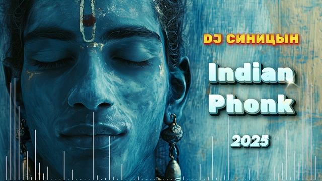 DJ СИНИЦЫН - Indian Phonk 2025