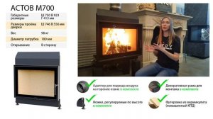Каминная топка АСТОВ М 700