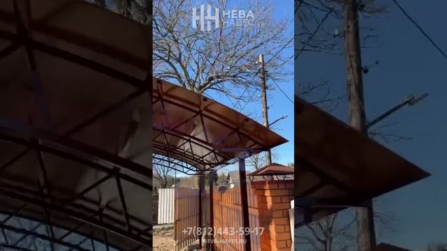 Арочный навес из коричневого поликарбоната