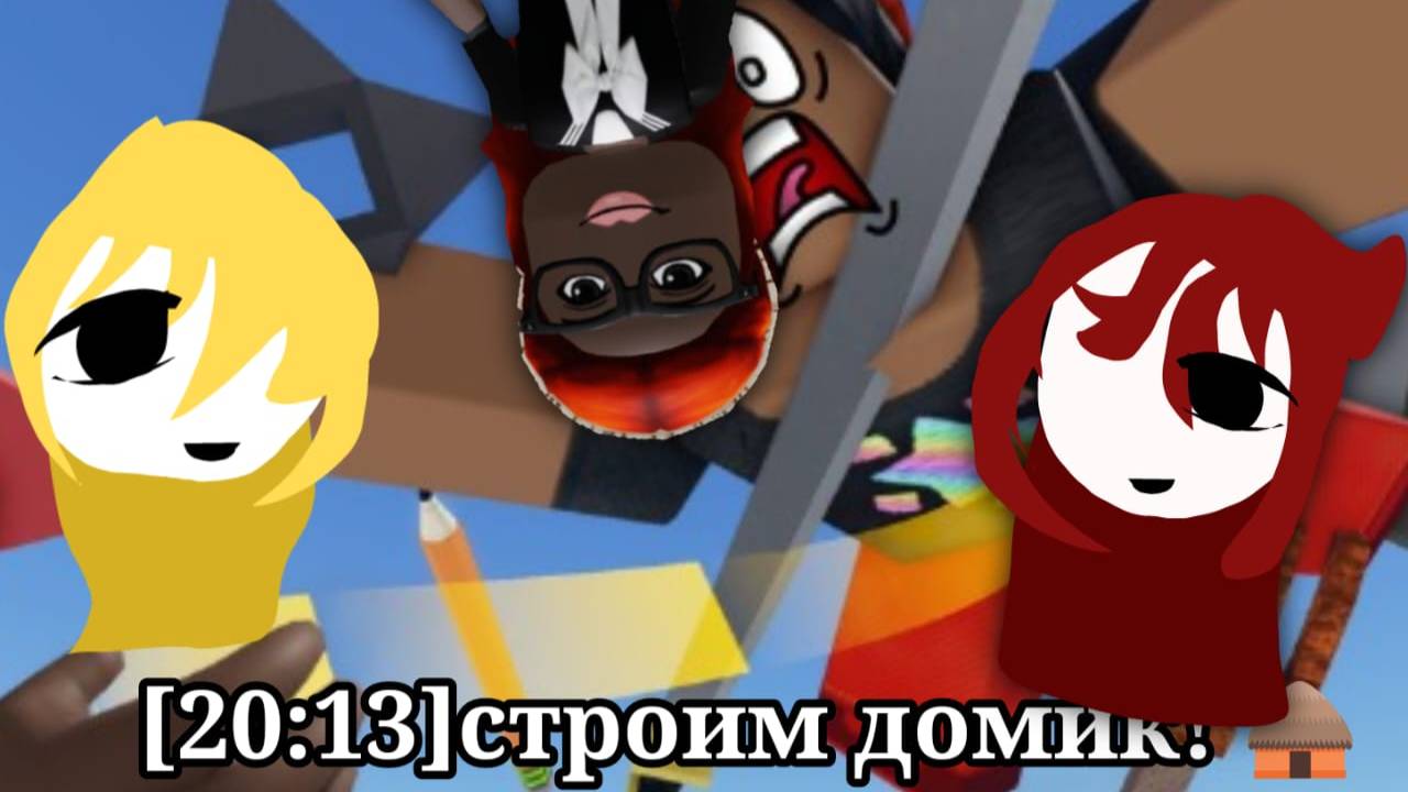 🏠Building a house to build things and people!🏠 [строим дом в сбросить вещи и людей!] смотреть онлайн