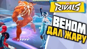 ЭТОТ ВЕНОМ ПРОСТО КРЕЙЗИ┃Marvel Rivals┃Человек-Паук
