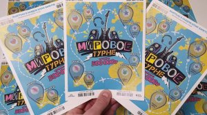СУПЕР МОМЕНТАЛЬНАЯ ЛОТЕРЕЯ, МИРОВОЕ ТУРНЕ ОТ СТОЛОТО