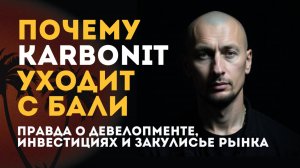 Почему мы уходим с Бали, когда все туда бегут?