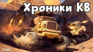Работаем от нагрева и от охлада в КВ - Crossout