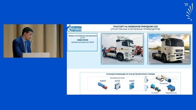 Стратегическая сессия «Энергопереход – возможности для газа и СПГ»