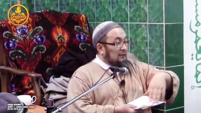 Шейх Чубак ажы. Фикх. ЗЕКЕТ китеби 1 сабак Зекетти кимдер берет Суроо жооп 05 03 2014 смотреть онлайн