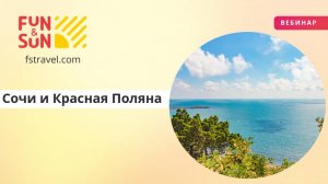 Сочи и Красная Поляна: от пляжа до гор