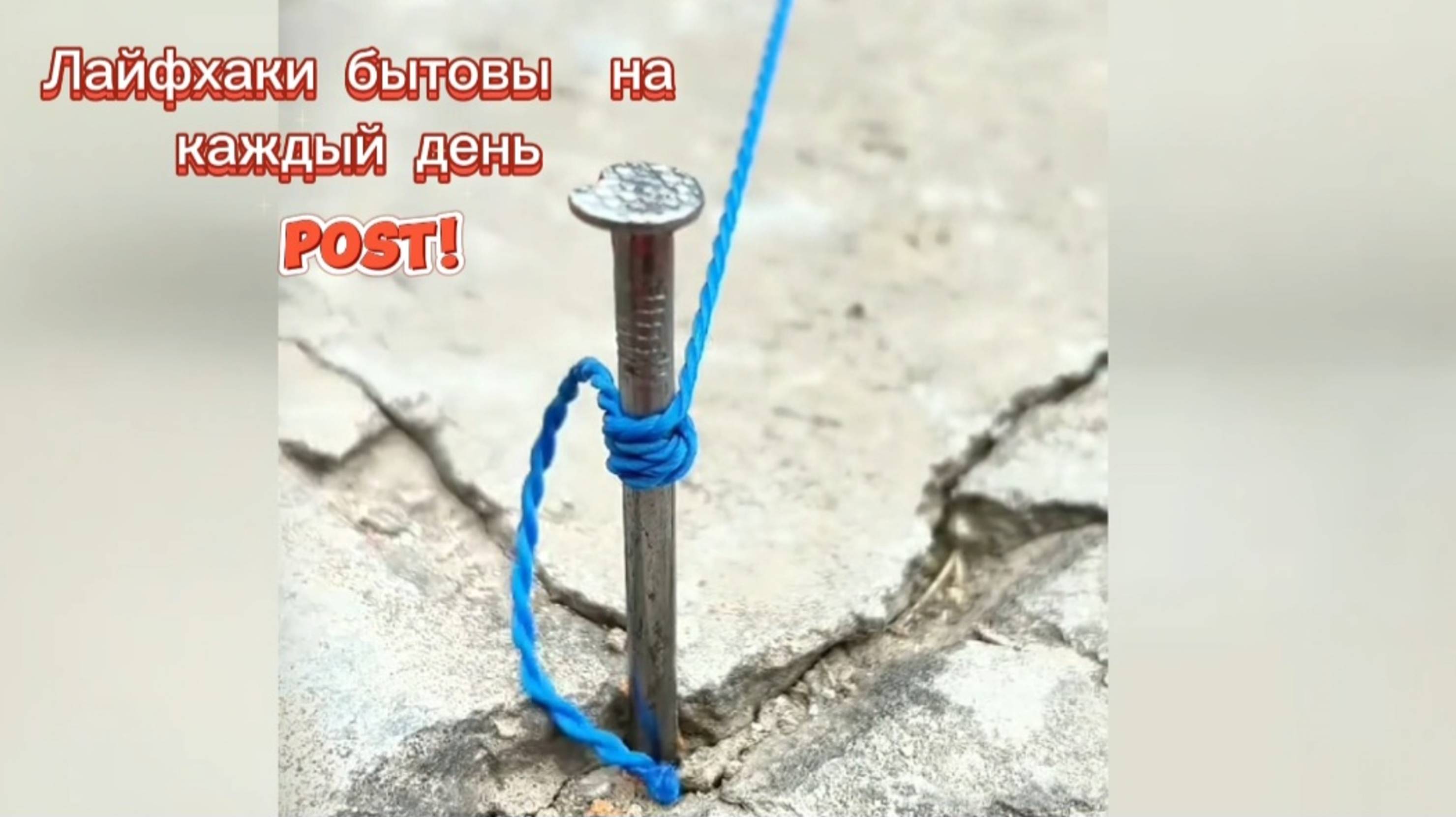 #Обучение,#лайфхаки на каждый день бытовые