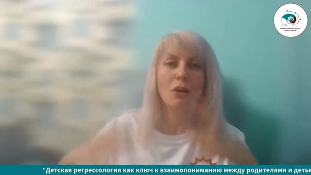 Детская регрессология как ключ к взаимопониманию между родителями и детьми.