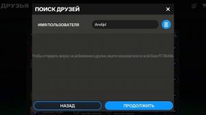 Как добавить друга в ФИФУ Mobile