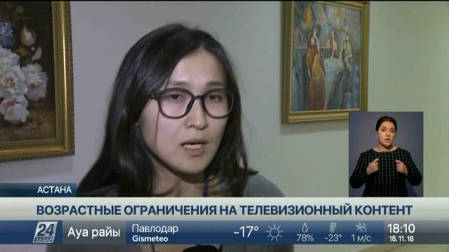 Возрастные ограничения на телевизионный контент введут в Казахстане