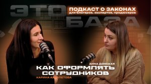 Как оформлять сотрудников?