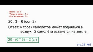 ГДЗ по математике 3 класс Страница.29 №2 М.И. Моро Ч. 2