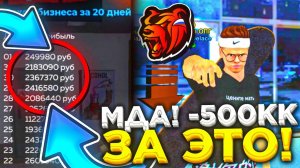 КУПИЛ БИЗНЕС НА БЛЕК РАША?! | СКОЛЬКО ФИНКА В ПЗВ НА BLACK RUSSIA| CRMP MOBILE