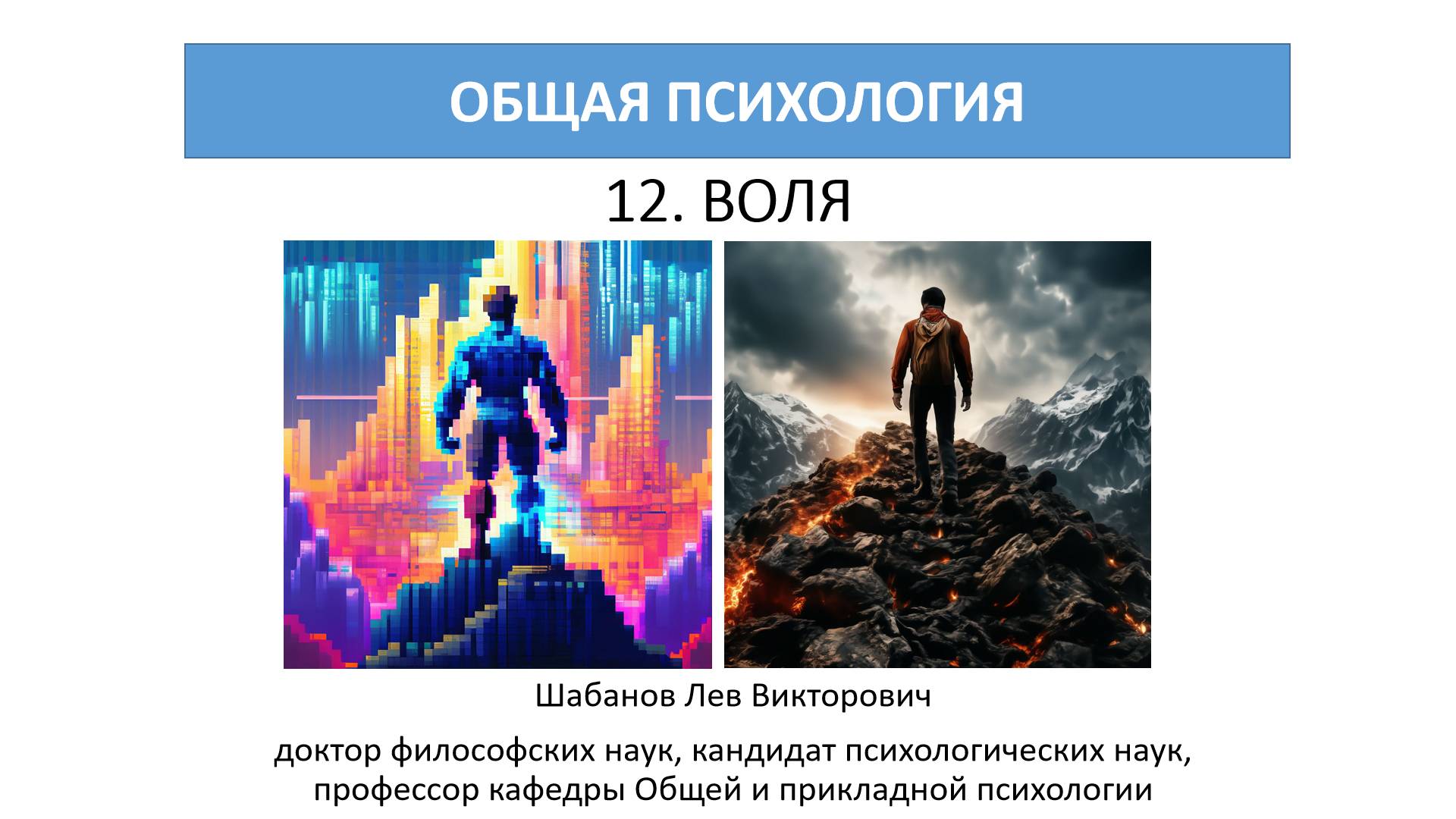 12. Общая психология Воли смотреть онлайн