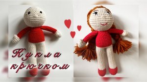Кукла крючком для начинающих