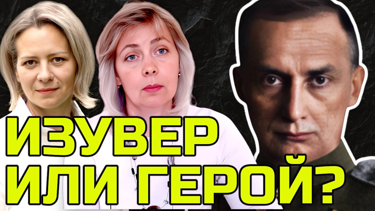 КТО СТОИТ ЗА ПАМЯТНИКОМ КОЛЧАКУ? | ЛЕВАШОВА МИТРОФАНОВА АХМЕДОВ
