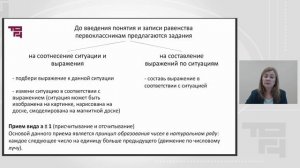 Лекция 2_Сложение и вычитание в пределах 10