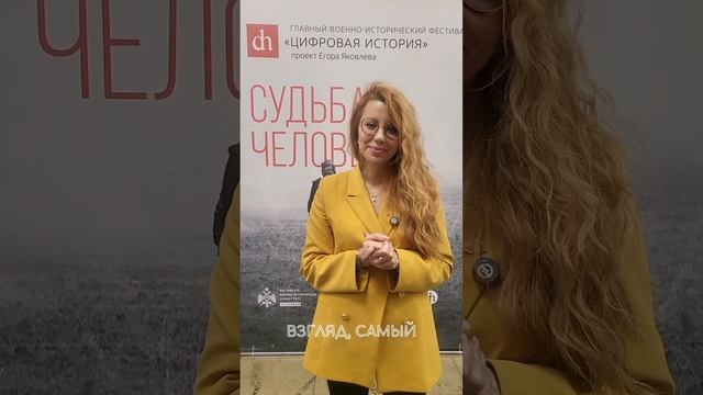 Александра Коновченко на фестивале Цифровой истории #история #вов #80летпобеды