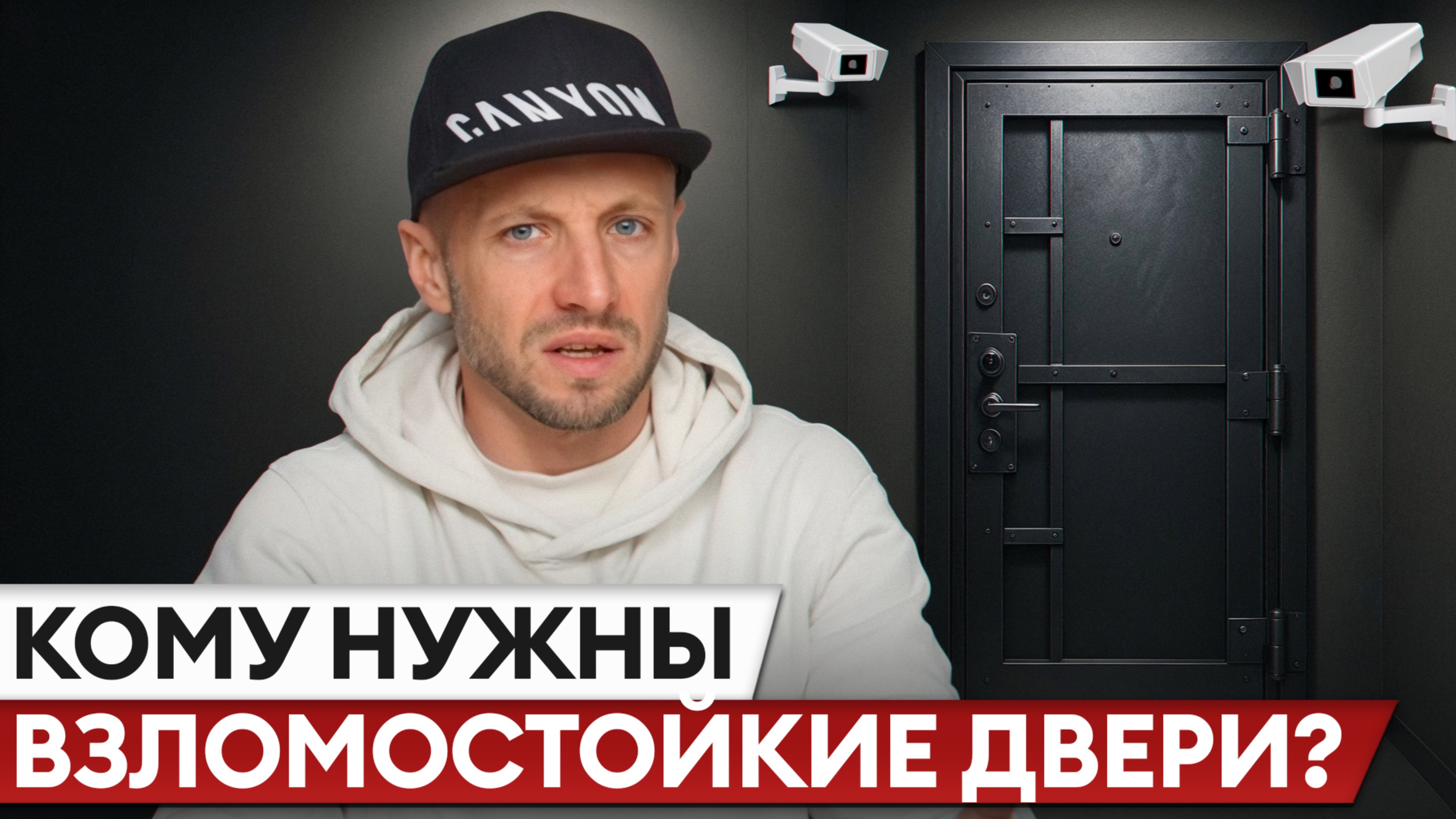 Бесполезная ТРАТА ДЕНЕГ или БЕЗОПАСНОСТЬ? / Зачем нужна ВЗЛОМОСТОЙКАЯ входная дверь?