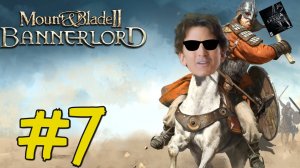 Mount & Blade II: Bannerlord Прохождение(2025) ч7