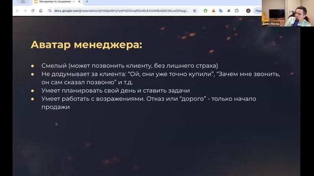 Менеджер по продажам