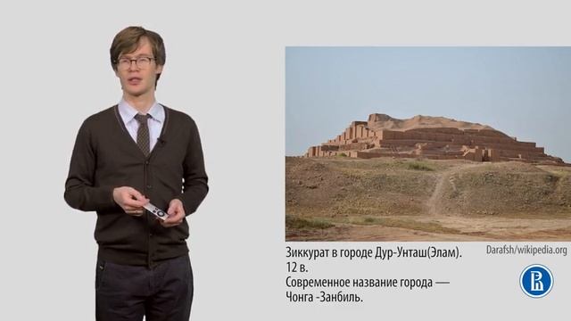 Архитектура Древнего Востока Лекция 3, История Архитектуры Древнего  Востока