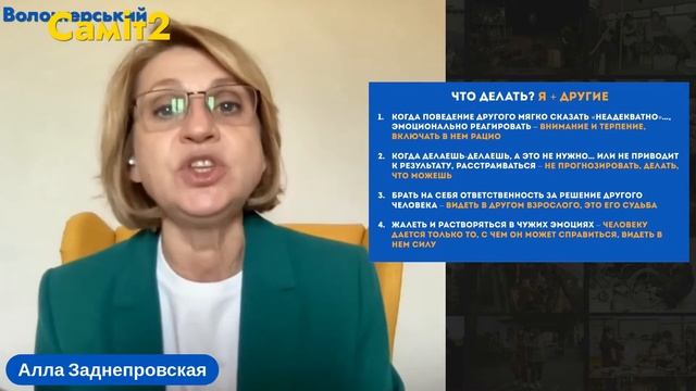 ВолоСамит 2. Эффективное Волонтерство. Жизнестойкость. Как поддерживать себя и других