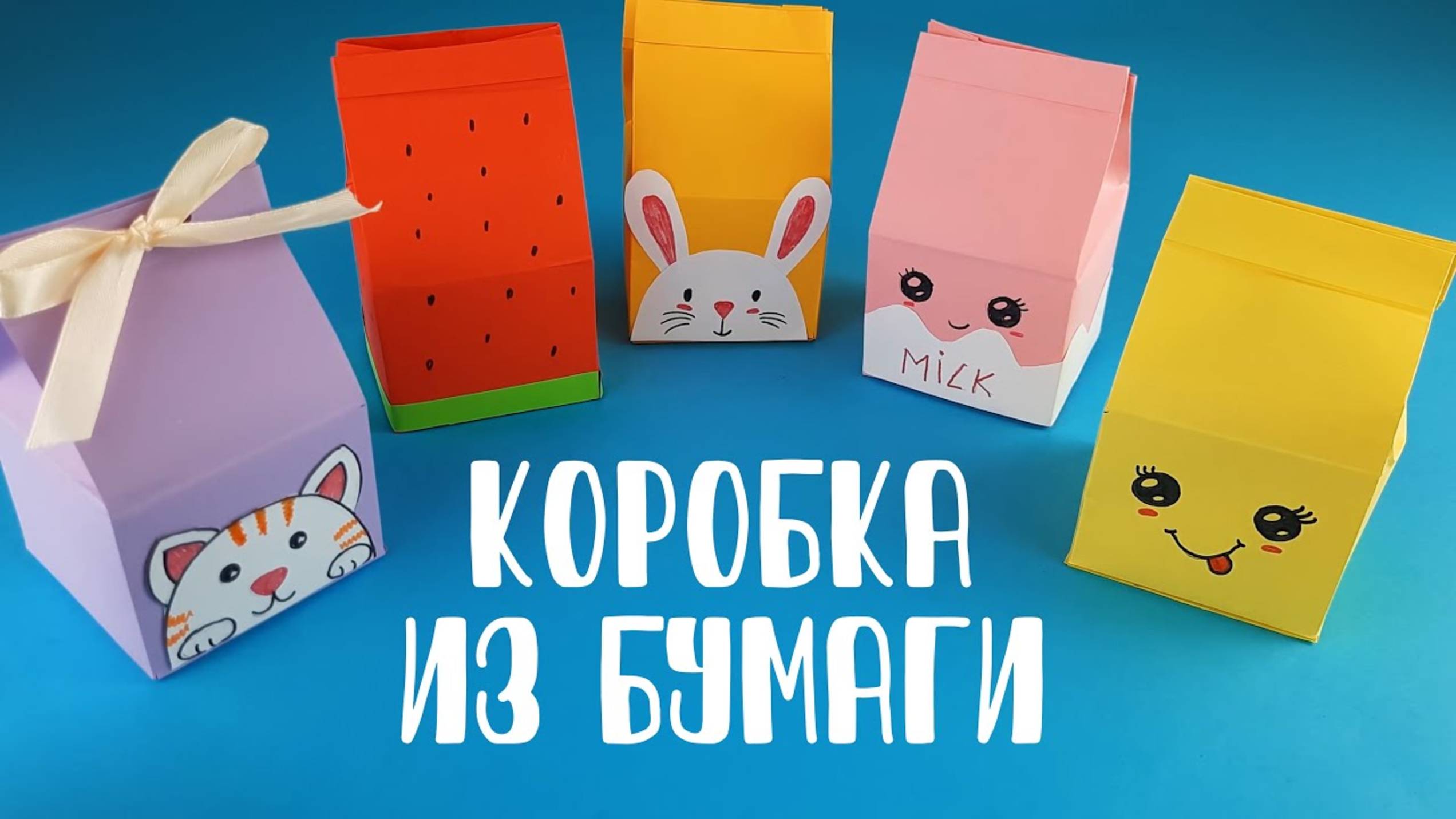 Коробочка из бумаги