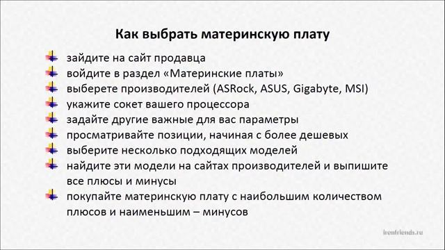 Как выбрать материнскую плату смотреть онлайн