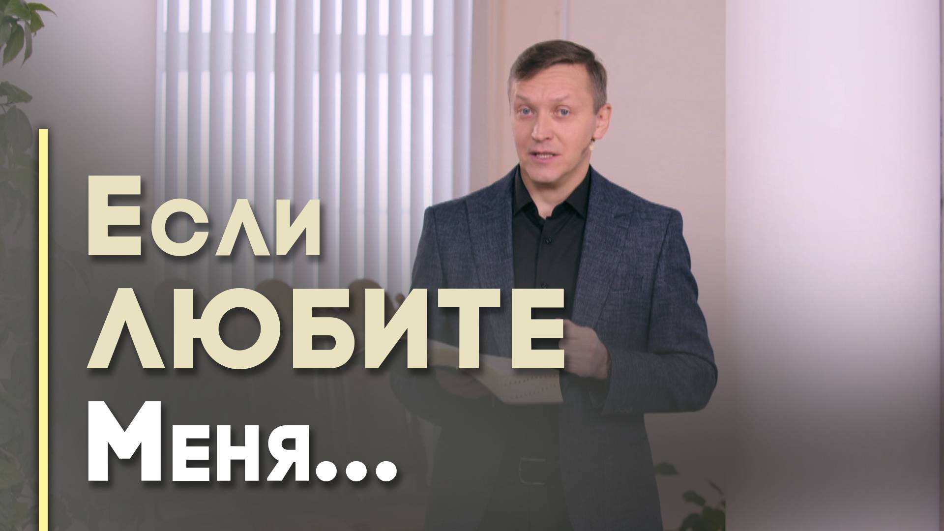 Любовь к Богу: какая она? | Благословения на каждый день