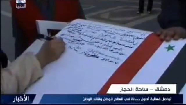 10-километровое письмо в поддержку Аль-Асада смотреть онлайн