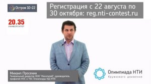 О профиле ИЭС Олимпиады КД НТИ