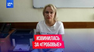 Риэлтор, советовавшая женщинам выходить замуж за бойцов СВО ради «гробовых», извинилась