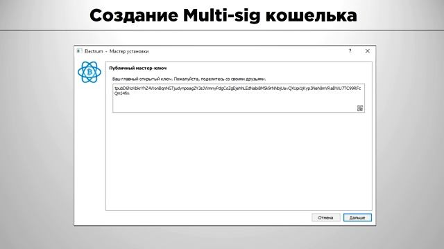 Биткоин кошелек с мультиподписью ｜ Electrum Multi-Signature Wallet - 2025