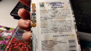 Семена многолетников из ОБИ!! Цветы для альпийских горок, переднего плана и другие!