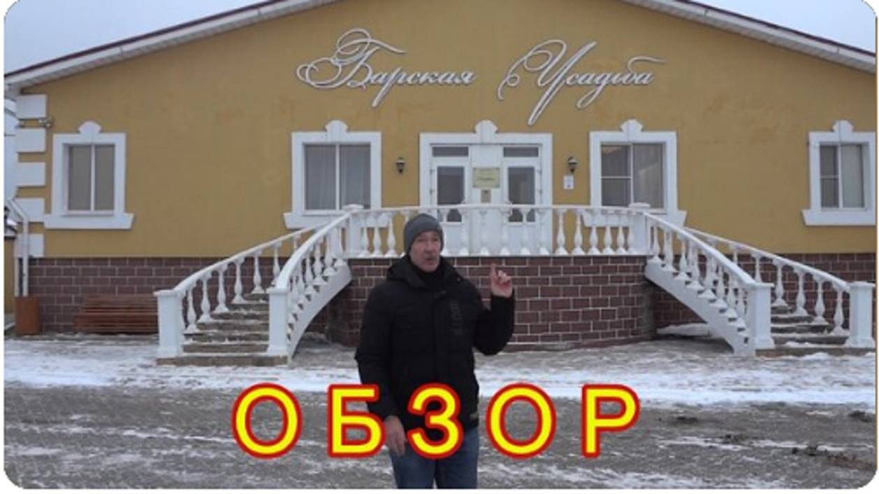 ВСЕ ВКЛЮЧЕНО !!! БАРСКАЯ УСАДЬБА ОБЗОР ТЕРРИТОРИИ . БАССЕЙН И СПА ЗОНА.