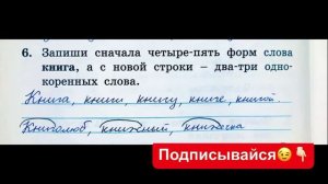 Тренажёр по русскому языку 2 класс шклярова стр 22 номер 6