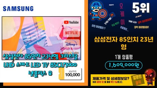 요즘 인기있는 삼성tv85인치 베스트 Top10 가격 평점 후기 리뷰 총정리!!