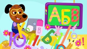 Алфавит для малышей - Буквы ЪЫЭЮЯ | Обучающий мультик с Умный Тоша ТВ