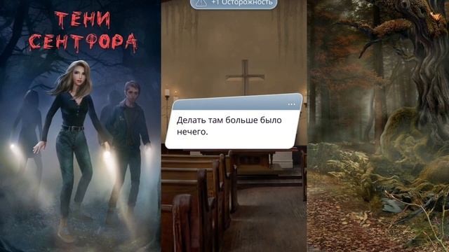 Тени Сентфора 🐱 1 Сезон 1 Серия / Клуб Романтики