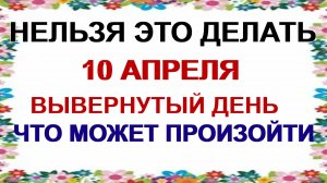 10 апреля. ДЕНЬ ИЛЛАРИОНА.Мысли могут «разъедать» человека изнутри