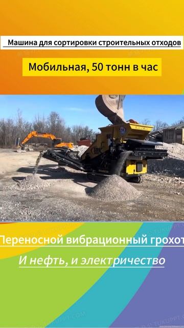 Мобильная просеивающая машина производительностью 50 тонн/час сортирует 3 типа песка и гравия #shor