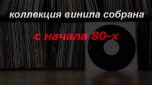 ВИНИЛ