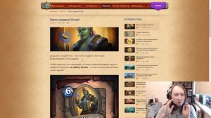 Новости Hearthstone: Карта в подарок 20 мая!